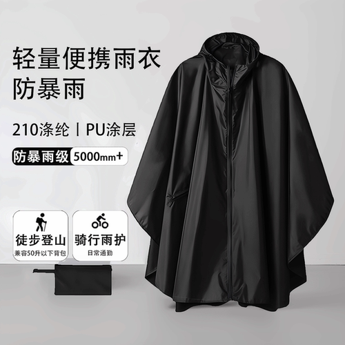 雨衣户外成人时尚斗篷式防水雨披