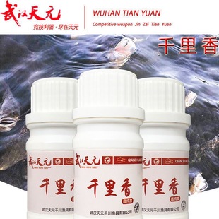 武汉天元千里香钓鱼小药粉剂鲫鱼鱼饵瓶装促食剂添加剂诱食剂