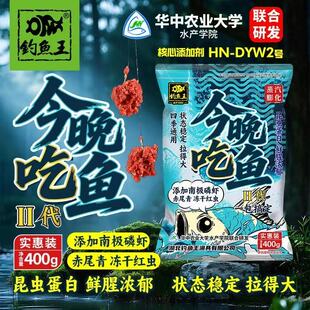 钓鱼王新品今晚吃鱼二代一包搞定野钓鲫鱼鲤鱼四季通用综合饵