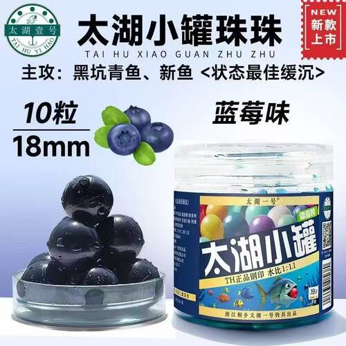 太湖一号小罐珠珠青鱼缓沉饵料红烧肉蓝莓黑坑大物软珠颗粒专用