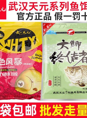 武汉天元红色风暴新红虫风暴鱼饵大鲫终结者四季腥香野钓鲫鱼饵