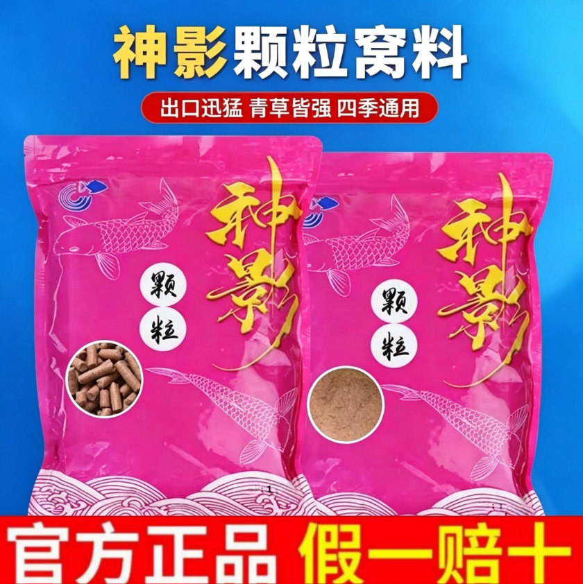 神影颗粒老冰棍味颗粒鱼饵大物鱼料青鱼草鱼黑坑大物颗粒专用鱼饵