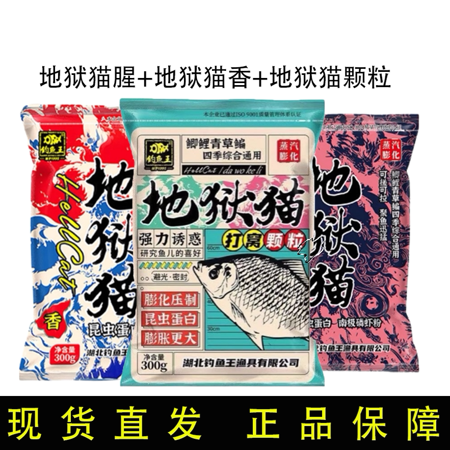 钓鱼王地狱猫打窝颗粒昆虫蛋白野钓打窝颗粒鲫鱼鲤鱼红虫底窝鱼食图片