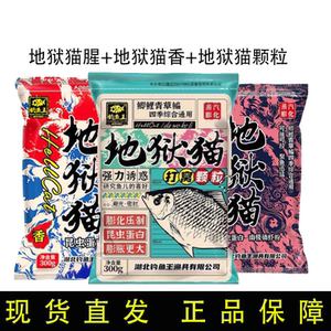 钓鱼王地狱猫打窝颗粒昆虫蛋白野钓打窝颗粒鲫鱼鲤鱼红虫底窝鱼食