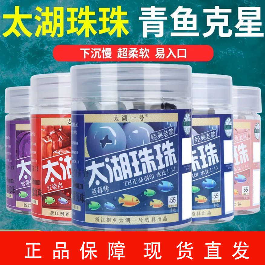 太湖一号青鱼珠珠饵硅胶软珠沉水钓鱼饵料蓝莓红烧肉大物巨物颗粒
