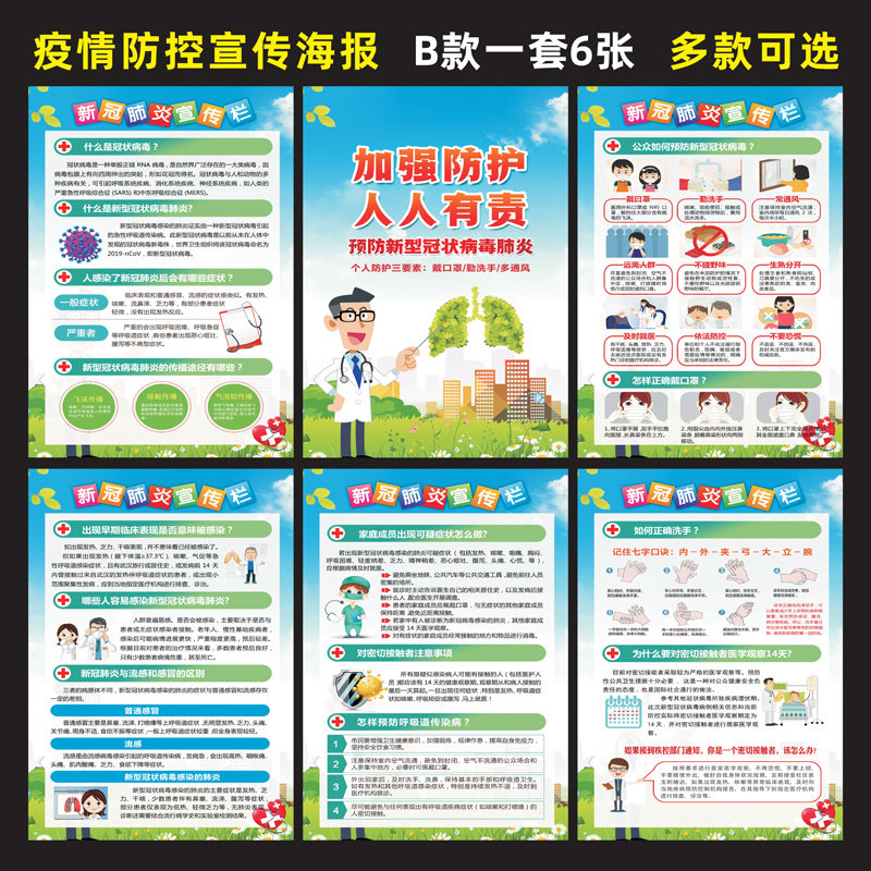 疫情防控提示牌防疫标识标志贴纸预防新型冠状病毒宣传海报标语抗击