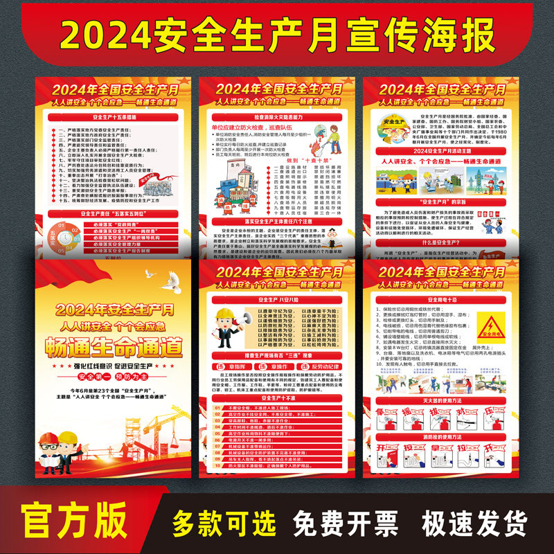 2024年安全生产月海报安全月主题活动宣传栏贴画挂图建筑工地安全,文具电教/文化用品/商务用品,标志牌/提示牌/付款码,淘宝优惠券,粉丝福利购,淘宝优惠卷