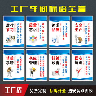 工厂车间品质安全生产标语质量管理标识牌仓库现场改善宣传牌公司
