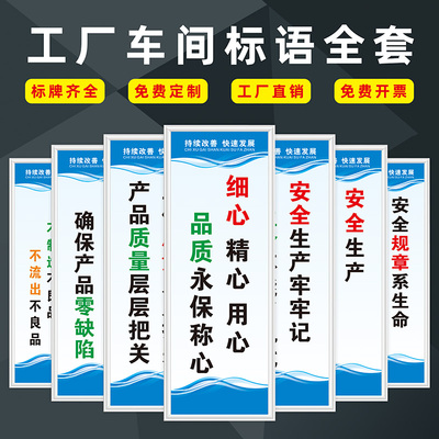 工厂车间安全生产标语品质管理质量宣传标识牌仓库实验室消防制度牌环保精益生产清洁标语企业励志海报标识牌