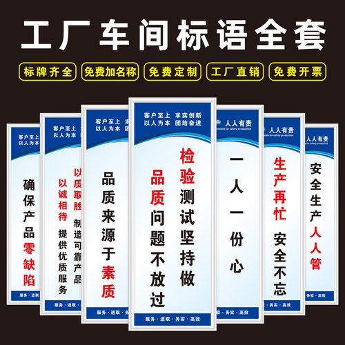 安全生产车间品质质量宣传标识牌