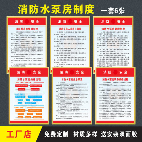 消防水泵房安全管理规章制度牌