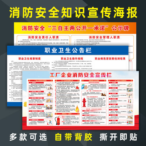 消防安全宣传海报职业卫生公告栏