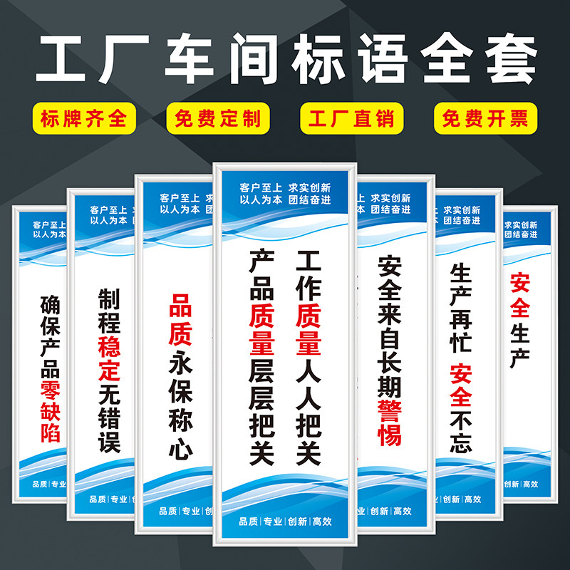 工厂车间标识牌安全生产标语质量品质宣传标语仓库精益生产环保实验室消防管理标语企业文化励志海报标识标牌 - 实物图