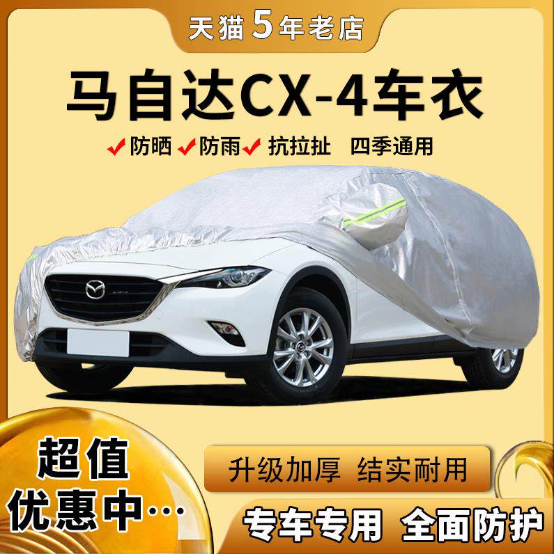 马自达cx4/cx-4专用车衣车罩车套外罩防晒防雨遮阳隔热加厚盖篷布|msdalam kategori kereta/artikel/Fitting/Refit, aksesori luar automotif/pemasangan hiasan/melindungi, perlindungan kereta, jahit Automotif - dari Buy2taobao.com untuk memberikan perkhidmatan ejen Taobao profesional membeli