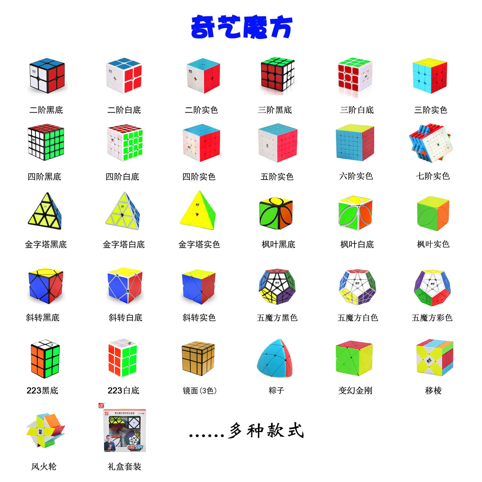 【全套70款】正品奇艺魔方二阶魔方