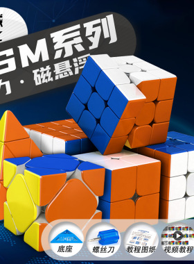 【魔方教室RSM系列】魔域超级RS3M磁悬浮SUPER V5 2020金字塔斜转