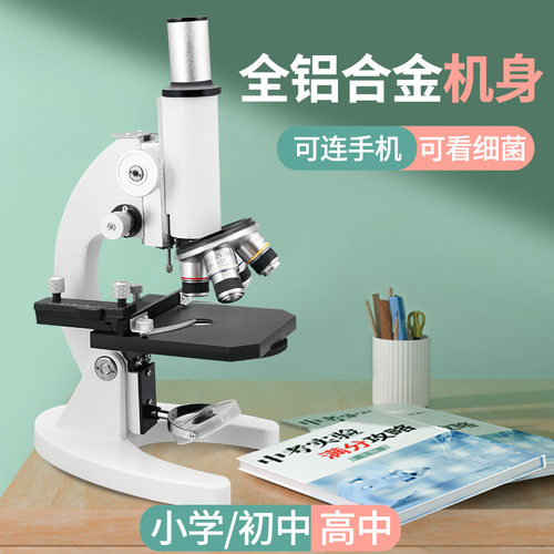 单目高清显微镜200000倍生物学生专业儿童科学实验室中小学生高清