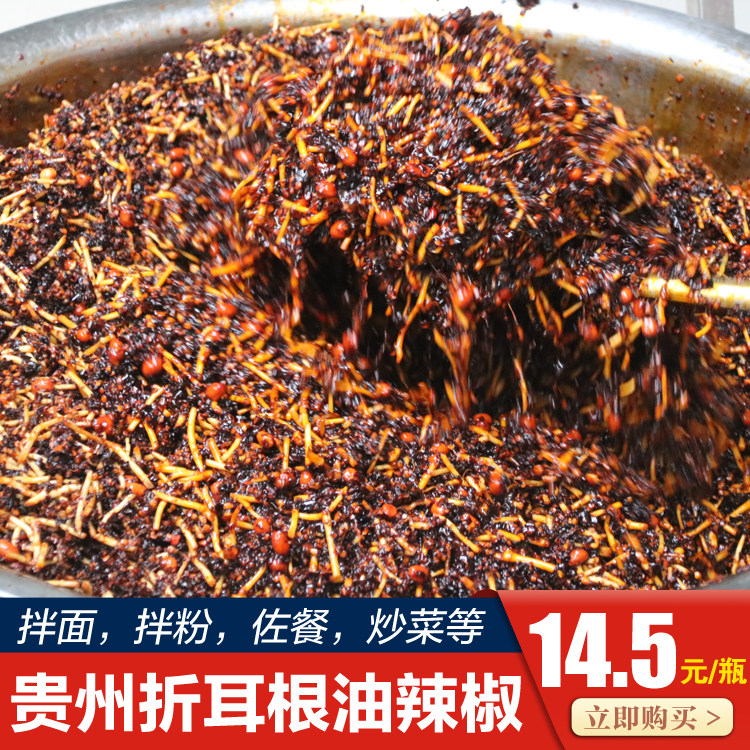 贵州折耳根油辣椒1斤 鱼腥草辣椒酱 拌饭拌面拌米豆腐做蘸水包邮