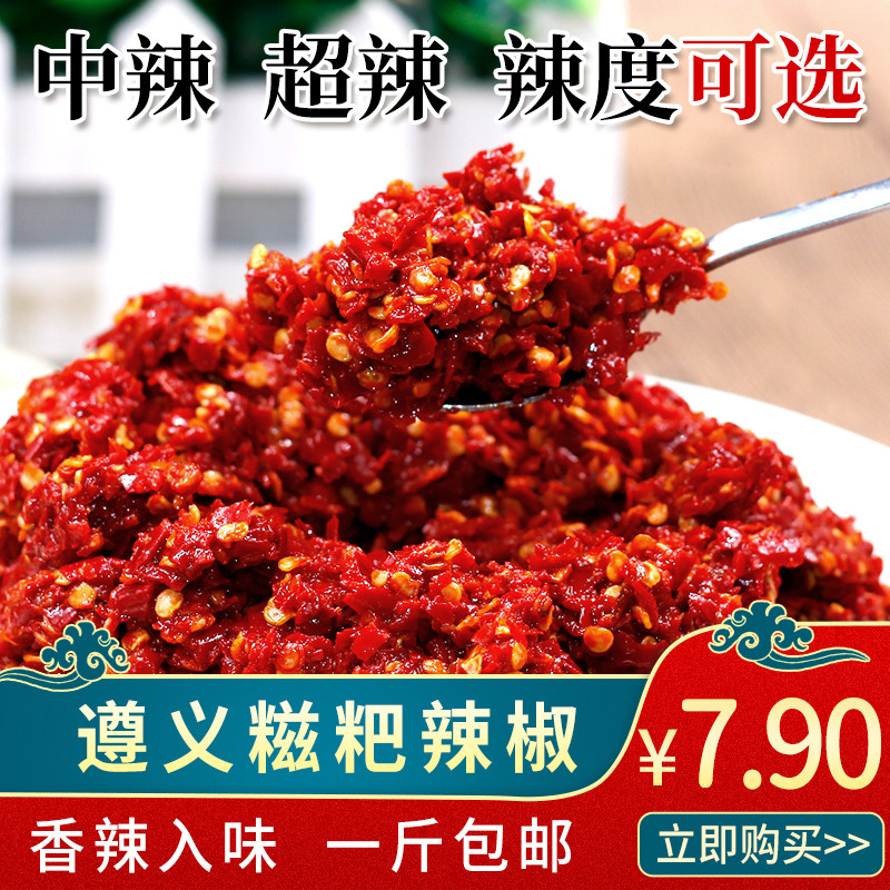 贵州遵义糍粑特辣剁椒包邮
