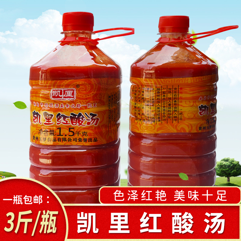 大瓶3斤装 贵州特产红酸汤火锅底料酸汤肥牛面 凯里玉梦红酸汤鱼