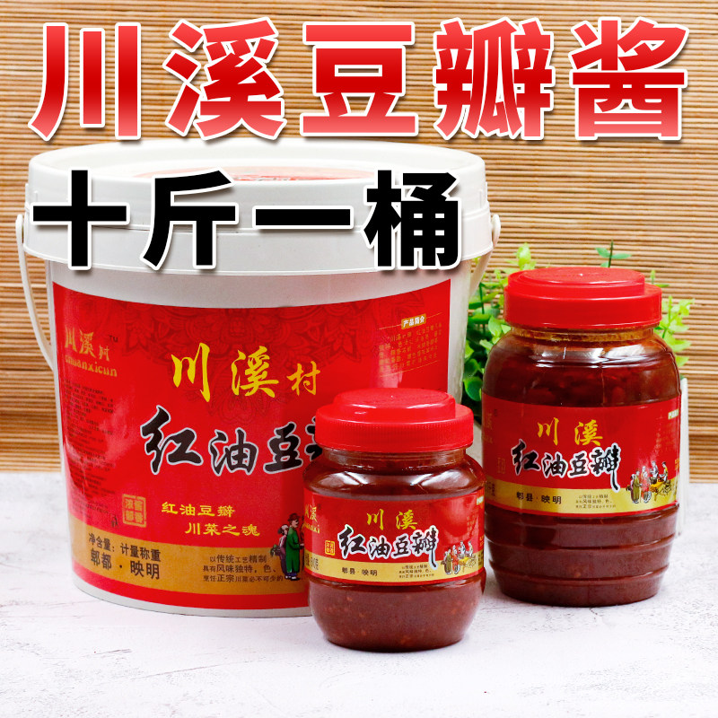 10斤一桶红油豆瓣酱 川菜经典配料 四川辣椒酱 炒菜火锅豆瓣酱 红油