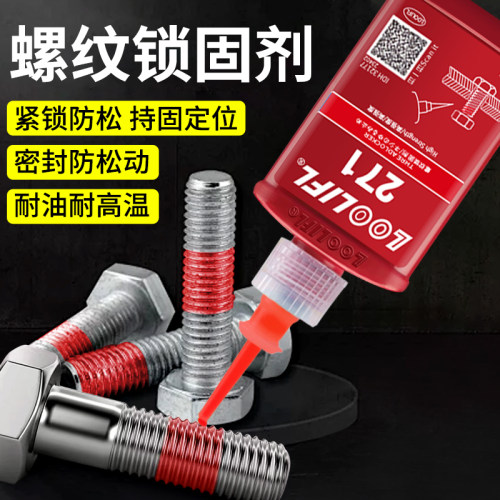 厌氧胶螺丝螺纹胶水锁紧固定剂