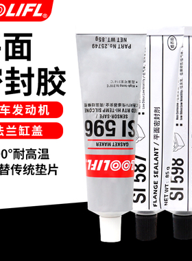 平面密封胶SI587 596 598 85克防水耐高温耐油发动机金属法兰缸盖汽修强效密封剂减速机专用密封胶水替代垫片