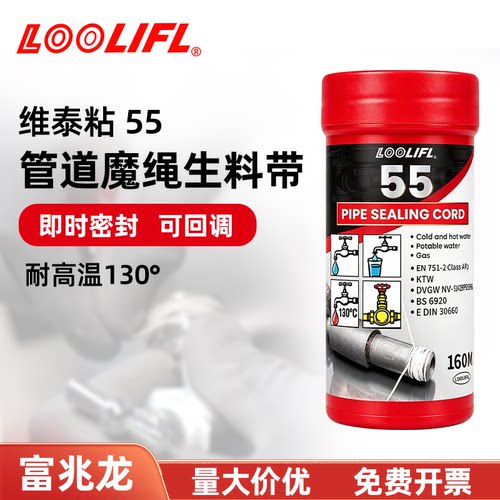 LOOLIFL维泰粘 55管道魔绳生料带可回调自来水饮用水管煤气燃气天然气管道密封锁固塑料金属管道维修专用胶水