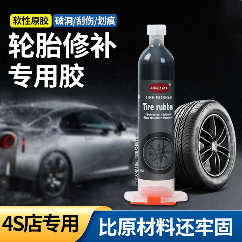 轮胎胶破洞修补胶粘贴补胎神器