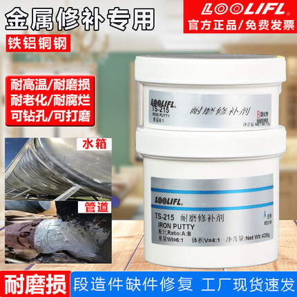 维泰粘TS215 216 218铁质修补剂铸铁金属工业修复水箱油箱堵漏气孔砂眼裂缝磨损专用铁水泥修补剂强力铁胶泥