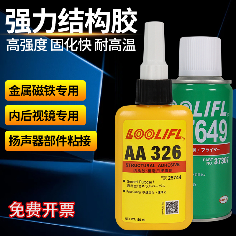 326胶水结构胶强力粘接汽车倒车镜挡风玻璃反光镜车内后视镜底座电机马达磁铁金属粘接磁钢厌氧胶7649促进剂 文具电教/文化用品/商务用品 胶水 原图主图