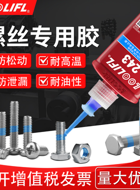 螺纹胶锁固剂固定螺丝胶防松动剂紧固胶高强度耐高温340厌氧胶水242/243/271/272防水加固中高低强度222/263