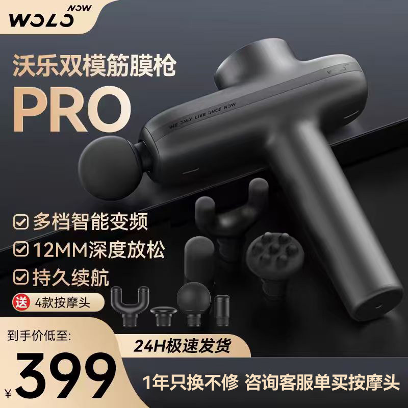 沃乐筋膜枪Pro高端专业运动级按摩枪肌肉按摩仪器电动按摩颈膜枪,运动/瑜伽/健身/球迷用品,筋膜枪,淘宝优惠券,粉丝福利购,淘宝优惠卷
