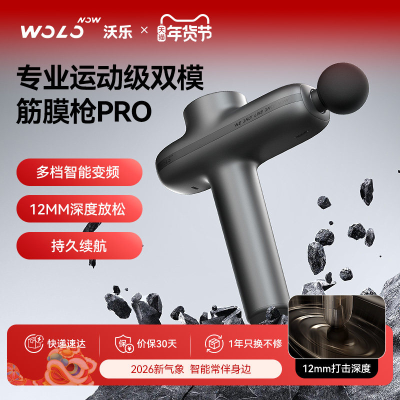 沃乐筋膜枪Pro高端专业运动级按摩枪肌肉按摩仪器电动按摩颈膜枪,运动/瑜伽/健身/球迷用品,筋膜枪,淘宝优惠券,粉丝福利购,淘宝优惠卷