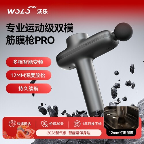【父亲节礼物】运动级筋膜枪Pro