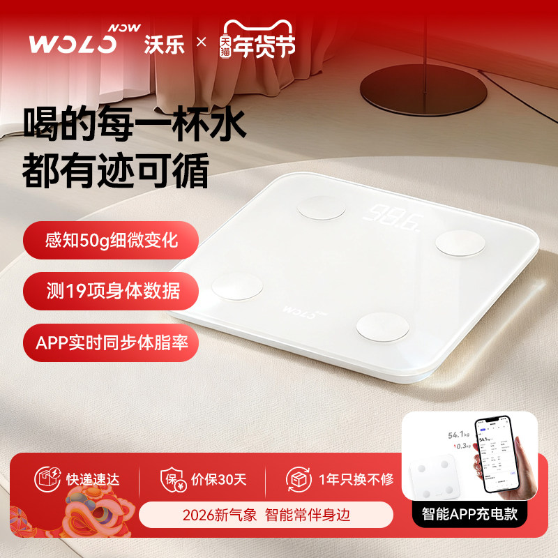 【K姐推荐】智能体脂秤APP充电款体重秤家用电子秤精准测脂减肥减脂增肌专用测体脂率人体健康体重称体重管理