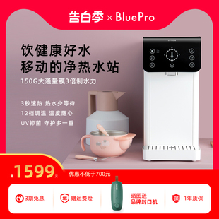 BluePro博乐宝反渗透净水器厨房家用自来水直饮加热一体净水器B20