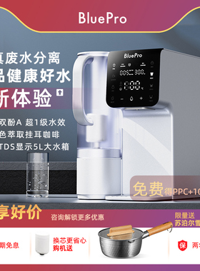 Bluepro博乐宝家用台式净水加热一体净水器饮水机直饮咖啡泡茶B61