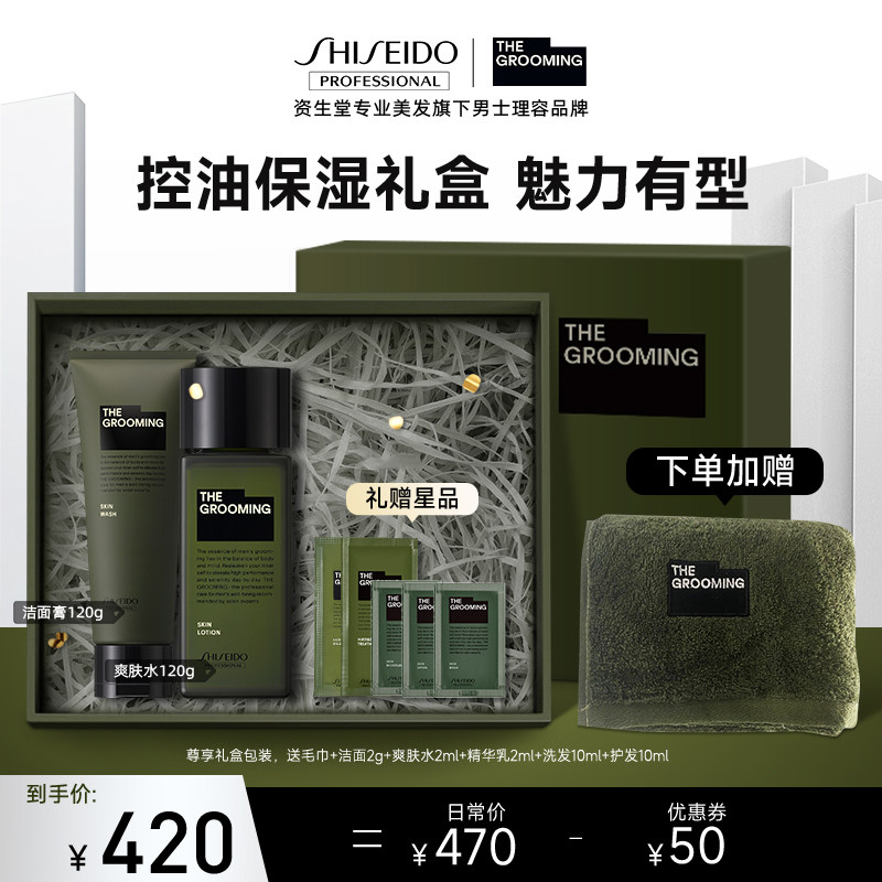 资生堂格罗姆明男士护肤品套装洗面奶水乳控油保湿补水男生礼盒