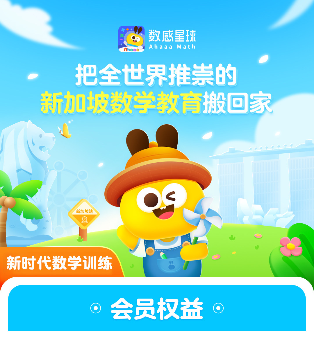 数感星球vip年卡数学思维启蒙学前到小学4年级计算训练app课程包