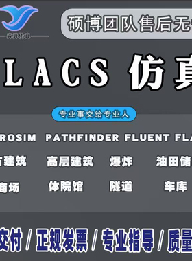 FLACS数值模拟/Pyrosim/FDS气体粉尘爆炸火灾及泄露扩散分析仿真