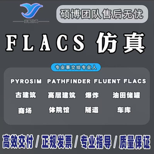 FLACS数值模拟/Pyrosim/FDS气体粉尘爆炸火灾及泄露扩散分析仿真