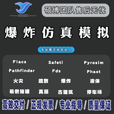 FLACS数值模拟气体粉尘液体FDS火灾及泄露扩散分析仿真Safeti爆炸