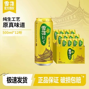 雪花啤酒纯生工艺酿造匠心纯生500ml 12罐整箱官方正品