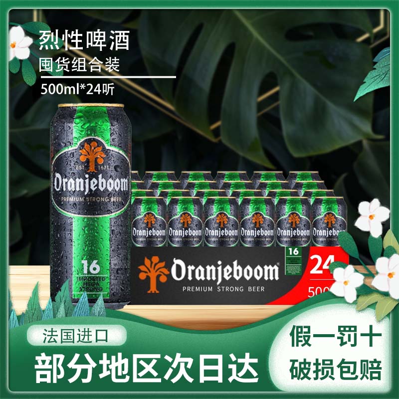 橙色炸弹16度精酿高度烈性啤酒