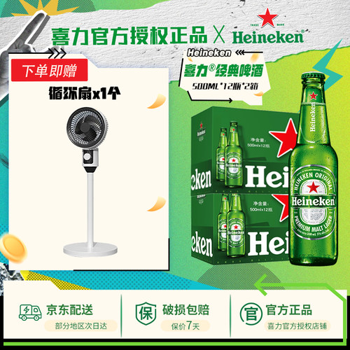 喜力啤酒喜力经典500ml*24瓶