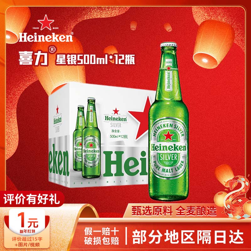 【日期新鲜】喜力啤酒星银绿瓶拉格黄啤500ml*12瓶整箱装全麦酿造