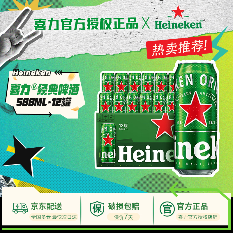 喜力啤酒经典星银全麦酿造啤酒500ml*12罐官方正品【一】