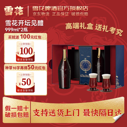 雪花啤酒 天坛醴 内含2个酒杯999ml*2瓶礼盒装高端啤酒中秋送礼