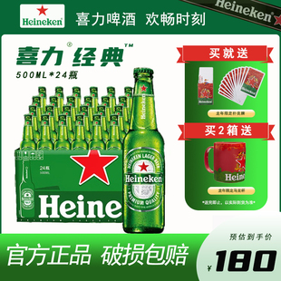 喜力啤酒经典 500ml 12瓶 全麦酿造啤酒 Heineken 2箱装 官方正品